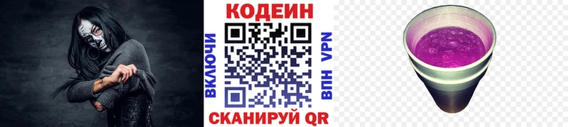 Кодеиновый сироп Lean напиток Lean (лин)  Купить  Петровск 