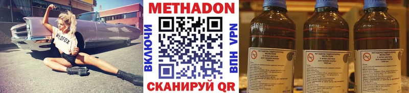 Метадон methadone Петровск